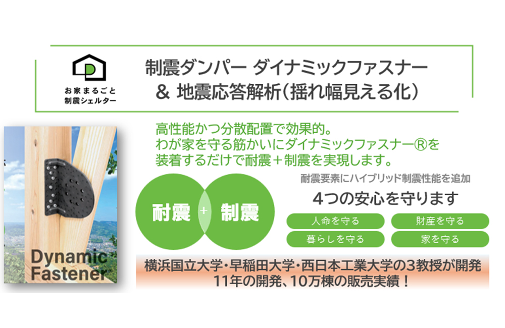 耐震性能